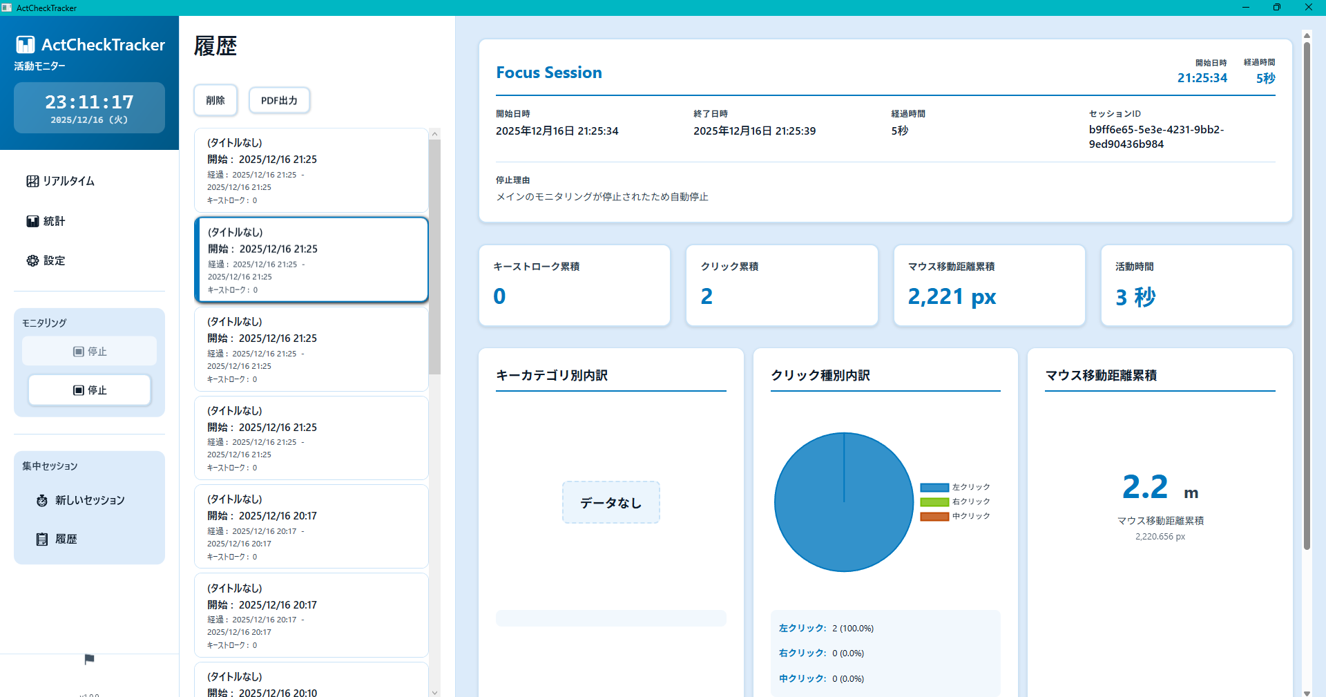 ActCheckTracker スクリーンショット6